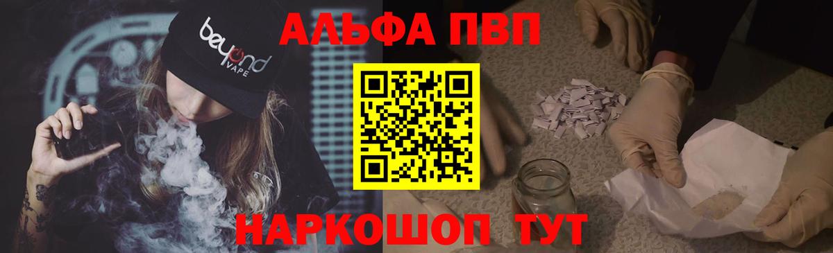 A-PVP кристаллы  Вход с VPN  Альфа ПВП СК КРИС  цена   Волоколамск  Alfa_PVP VHQ 