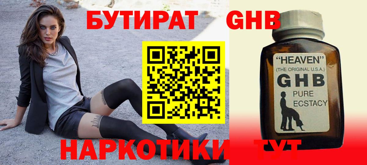 Бутират бутандиол  Вход с VPN  Волоколамск 