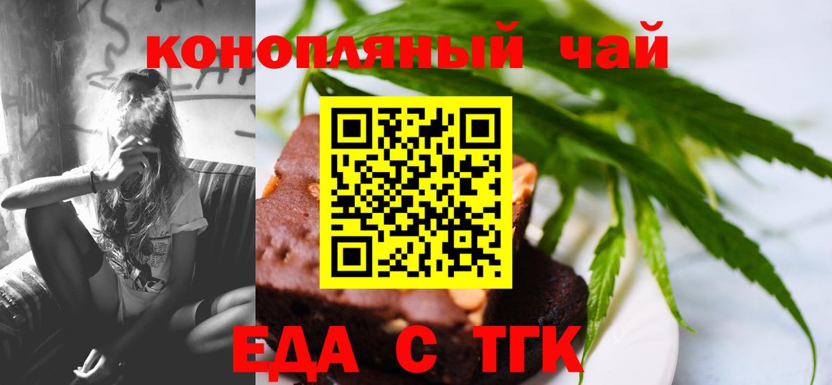 Еда ТГК конопля  Вход с VPN  Волоколамск 