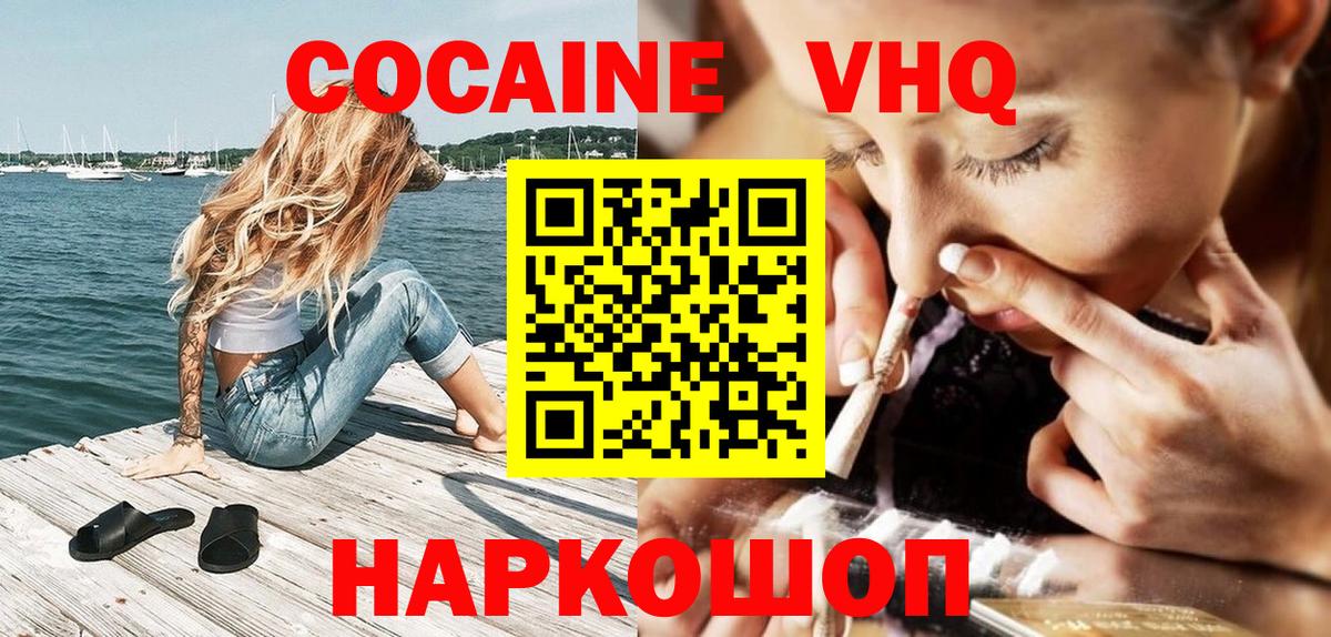 COCAIN  Вход с VPN  Кокаин Боливия  Волоколамск  Cocaine Колумбийский 