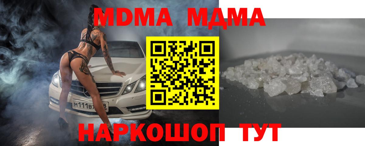 MDMA кристаллы  МДМА Molly  МДМА  Вход с VPN  Волоколамск 