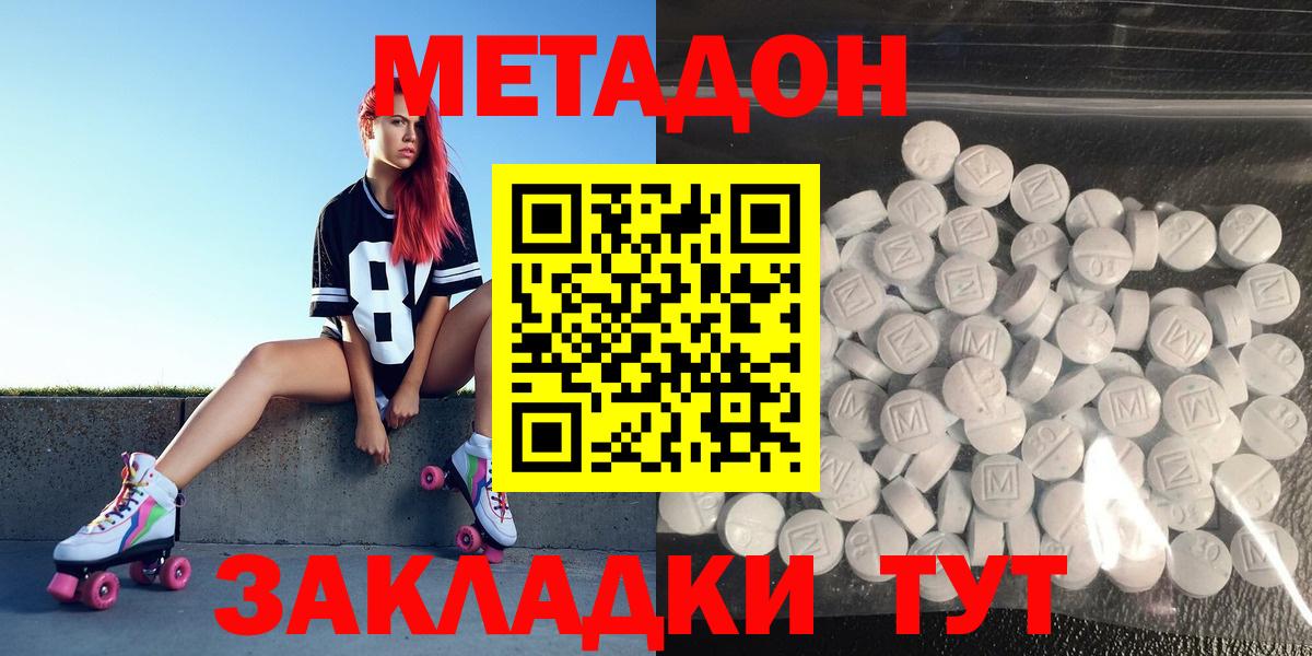Волоколамск  Метадон мёд  МЕТАДОН methadone  Вход с VPN 