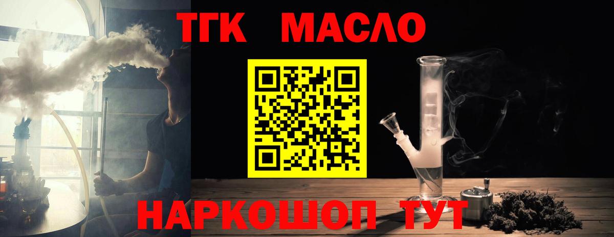 ТГК вейп с тгк Волоколамск